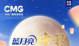 央視中秋晚會節目單 晚會節目單正式發布