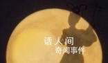 敦煌月下漫舞 轉給你所牽掛的人