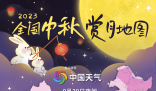 衛視中秋晚會 一年一度的中秋節如約而至