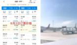 游客吐槽國慶機票瘋狂跳水 無法接受