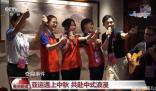 亞運遇上中秋 共赴中式浪漫