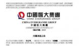 許家印的中秋節 過去許家印在中秋節上的種種場面都變成了外人的談資