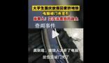 大學生放假擠地鐵電腦被門夾變形 當事人已經去電腦售后了