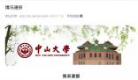 大學副研究員出軌女博士后 校方通報