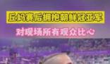 丘媽賽后擁抱冠亞軍 真誠感謝中國和李寧