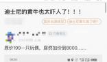 迪士尼新玩具疑從199元炒到8000元