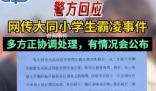 專家回應大同欺凌事件四大質疑 為何校長是學校保護未成年學生的第一責任人