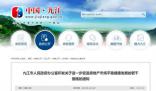 江西九江買房抽50萬大獎?當地回應