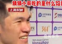 馬來(lái)西亞選手亞運(yùn)會(huì)第一次嘗到月餅 表示非常好吃