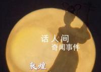 敦煌月下漫舞 轉(zhuǎn)給你所牽掛的人