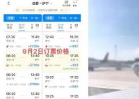 游客吐槽國慶機票瘋狂跳水 無法接受