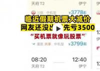 國慶假門還沒出就虧了3500元 直呼讓人崩潰