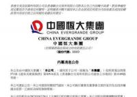 許家印的中秋節 過去許家印在中秋節上的種種場面都變成了外人的談資