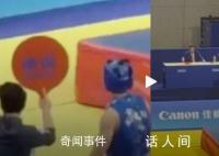 韓國教練舉錯牌:申訴變棄權