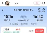 乘客買高鐵票被提示“多買12站” 票價從84元變成了375元