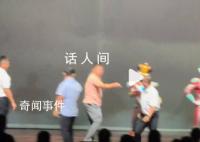 男子因愛國沖上舞臺打奧特曼 演出多次第一次遇見這種情況