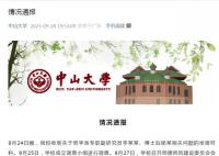 大學副研究員出軌女博士后 校方通報