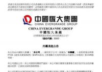 許家印或超500億分紅轉移到境外 這究竟是怎么回事