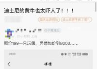 迪士尼新玩具疑從199元炒到8000元