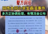 專家回應大同欺凌事件四大質疑 為何校長是學校保護未成年學生的第一責任人