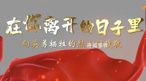 紀念,為了篤定前行