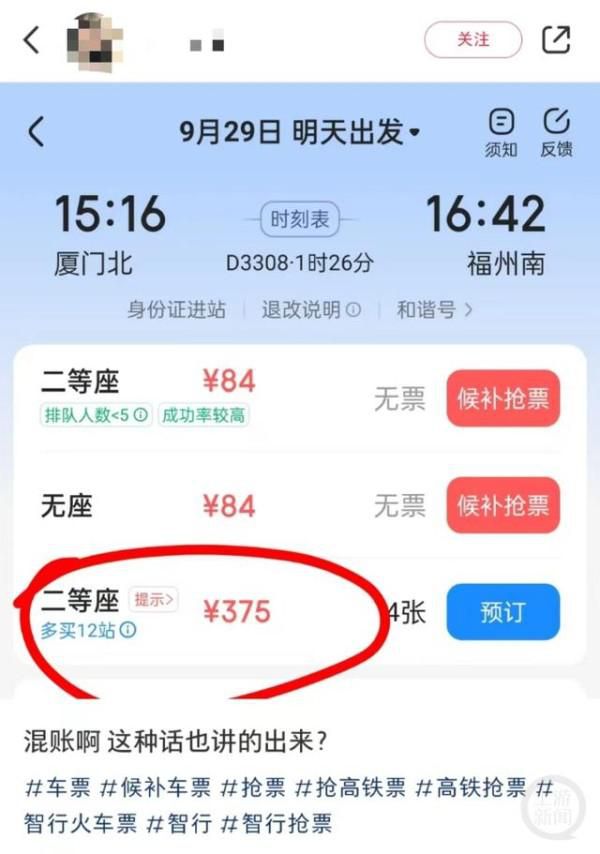 搶票軟件建議車票價最高達(dá)3193元 這究竟是怎么回事