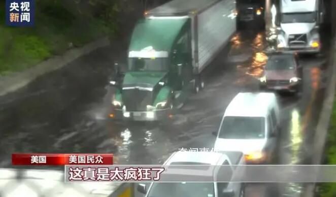 紐約因極端降雨天氣進(jìn)入緊急狀態(tài) 多地機(jī)場(chǎng)也因降雨天氣出現(xiàn)大面積航班延誤和取消