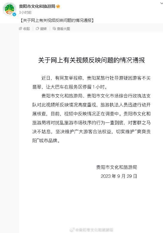 官方通報游客不買翡翠停車1小時 對害群之馬決不姑息