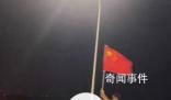 凌晨堵在高速孩子們揮國旗放歌 目擊者看到：這一幕堵車的疲勞都消失了