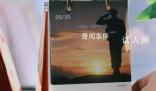 人民英雄永在心間 留下最深刻的印記定格成永遠