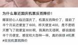 雙節有人退票重訂省5000多元 航司：比價后若差額較大可退票重新購買
