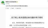 官方通報游客不買翡翠停車1小時 對害群之馬決不姑息