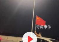 凌晨堵在高速孩子們揮國旗放歌 目擊者看到：這一幕堵車的疲勞都消失了