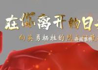 紀念,為了篤定前行