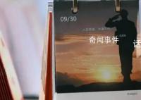 人民英雄永在心間 留下最深刻的印記定格成永遠