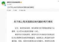 官方通報游客不買翡翠停車1小時 對害群之馬決不姑息