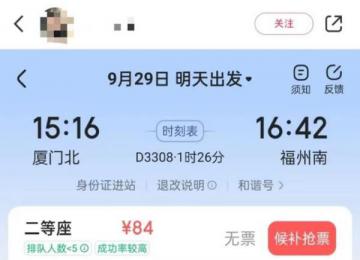 搶票軟件建議車票價最高達3193元 這究竟是怎么回事