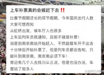 12306回應乘客補票被趕下車 如果列車超員嚴重是有可能不辦理延長的