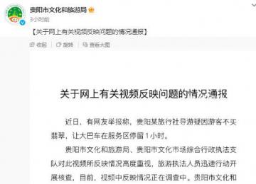 官方通報游客不買翡翠停車1小時 對害群之馬決不姑息