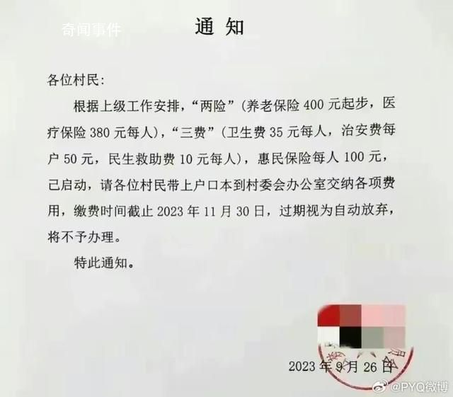 村委會收治安費每戶50元?當地回應