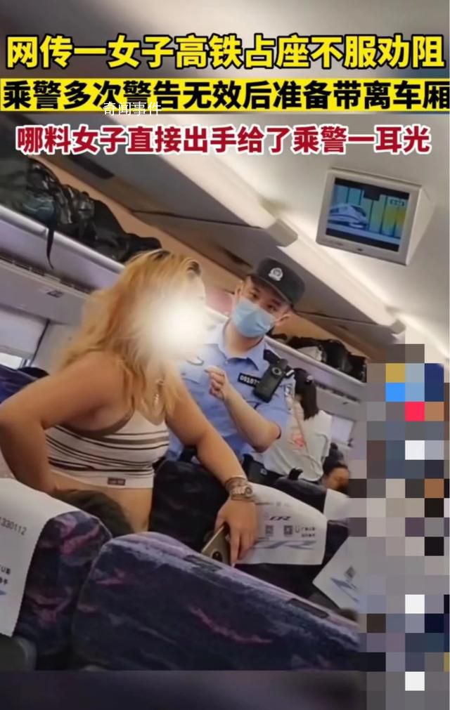 女子高鐵占座不聽勸掌摑乘警 案件正在進(jìn)一步辦理中