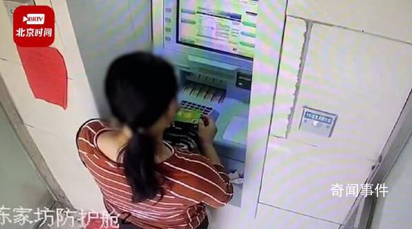 男子取錢忘拔卡被女子取走4000元 女子系誤取正在尋找她