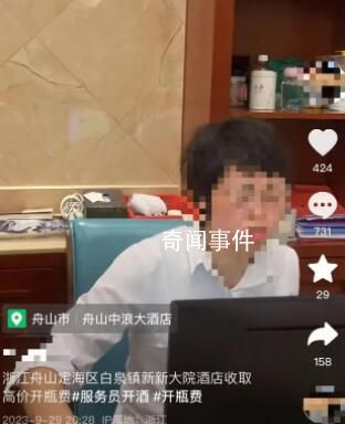 餐廳回應顧客帶酒水被收50元開瓶費 引發網友熱議