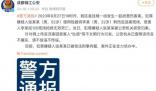 警方辟謠司機因吐痰引沖突被殺 請不信謠不傳謠