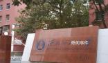 學生保研后資格被收回 高校通報