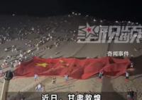游客在敦煌鳴沙山齊唱《海闊天空》 高舉五星紅旗