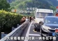 堵車(chē)時(shí)第一輛在干啥 至少知道堵車(chē)原因是啥心態(tài)就會(huì)不一樣了