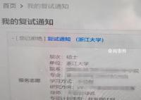 女生手滑誤拒浙大保研通知 和老師聯系溝通后重新提交了志愿