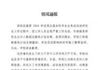 西北師大保研資格被收回學生發聲 部分已通過面試的學生被取消保研資格