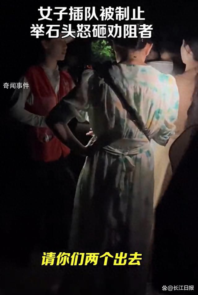 女子景區插隊被阻后搬石頭砸人 有人搶著上車已安排人去協助